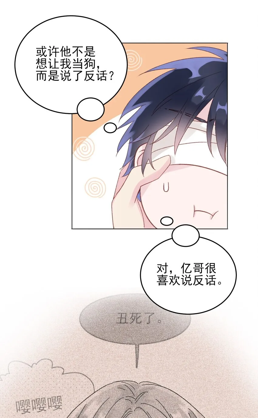 011 来吧，请，咬我！ 第13页
