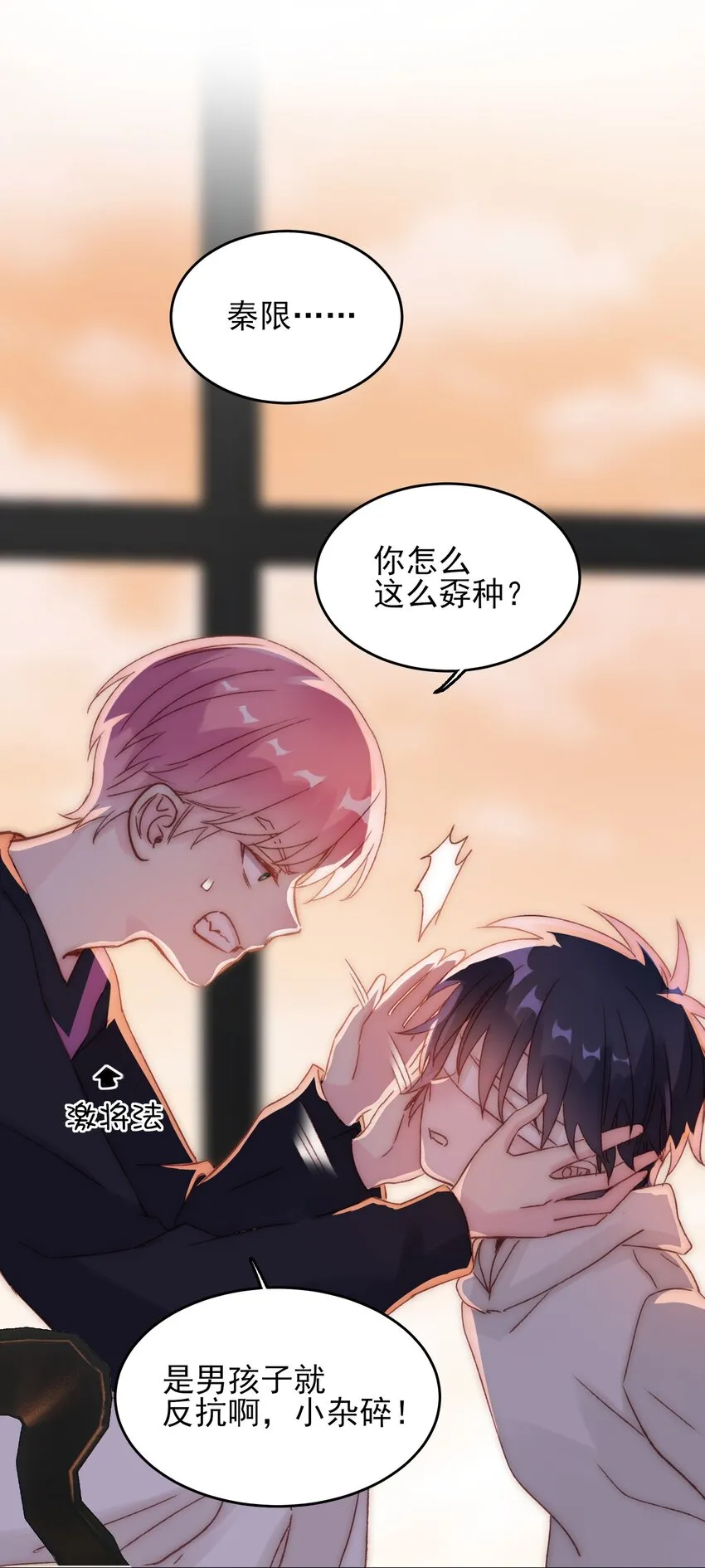 011 来吧，请，咬我！ 第15页