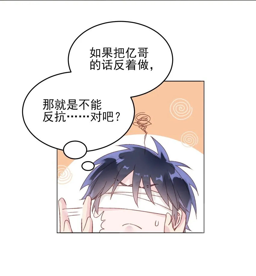 011 来吧，请，咬我！ 第16页