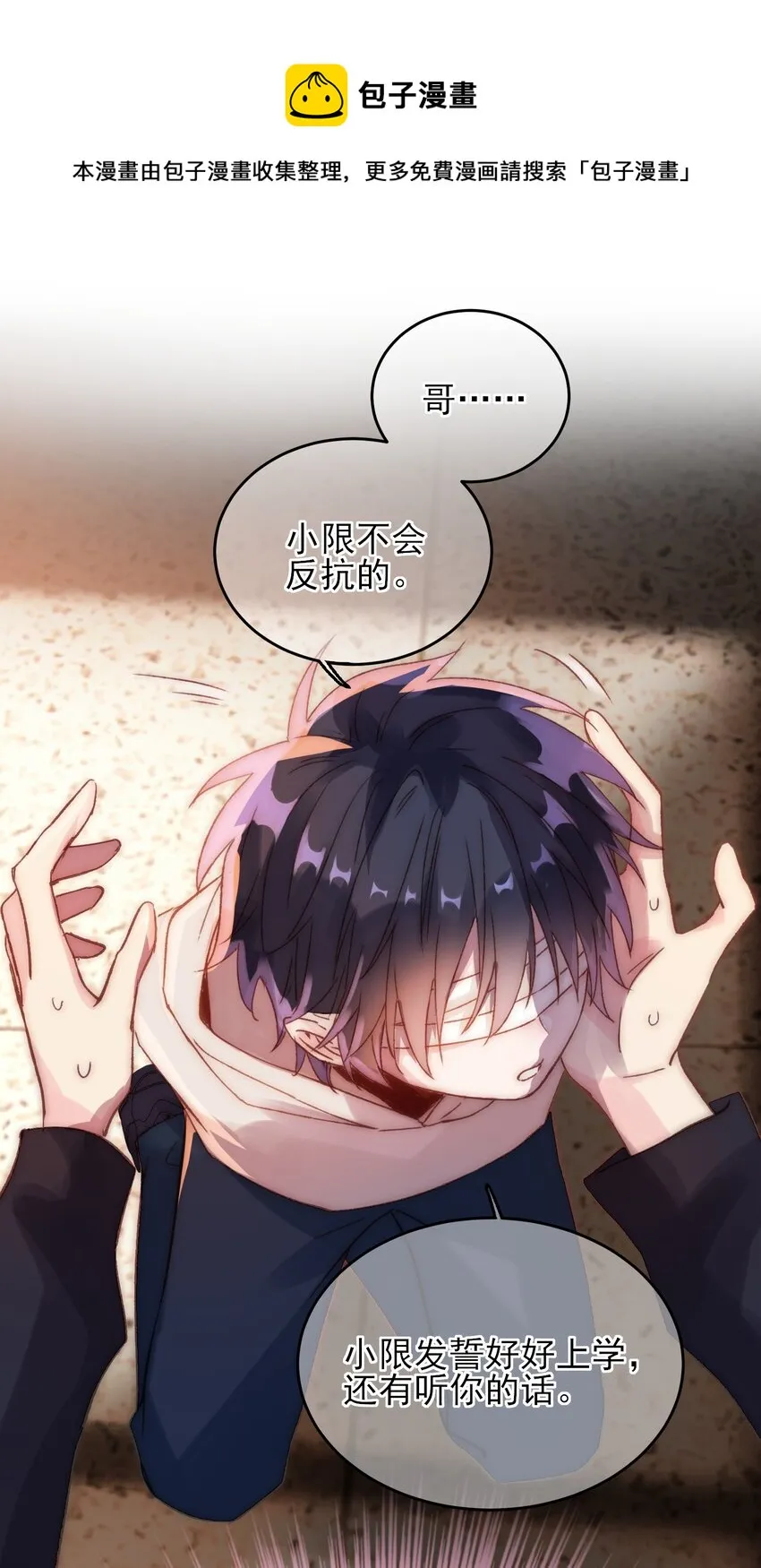 011 来吧，请，咬我！ 第17页