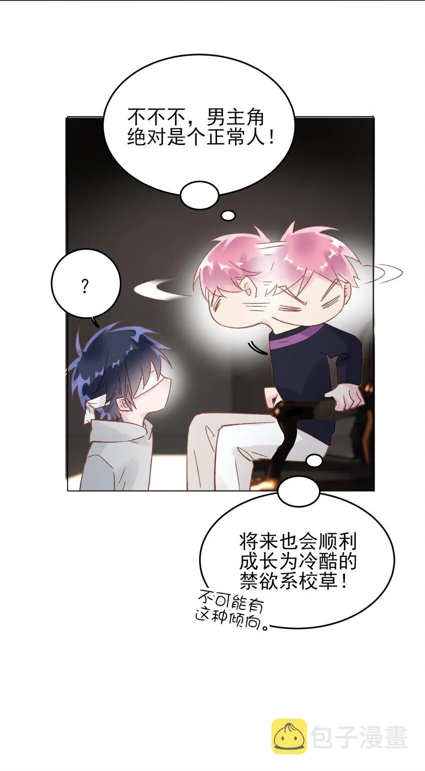 011 来吧，请，咬我！ 第20页