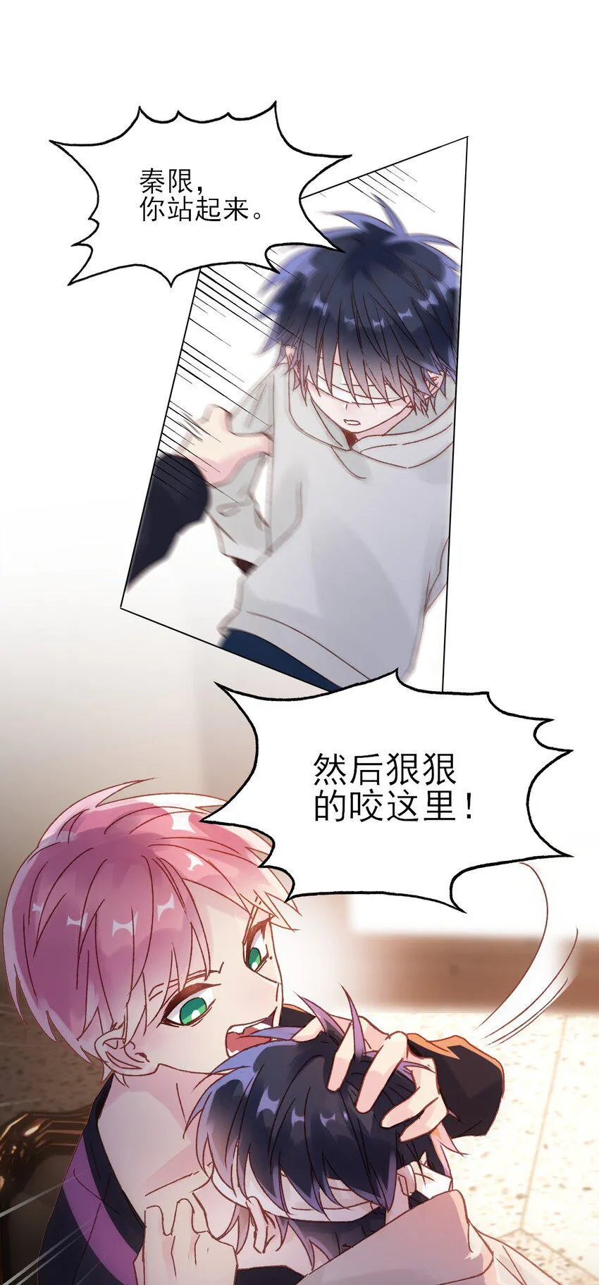 011 来吧，请，咬我！ 第21页
