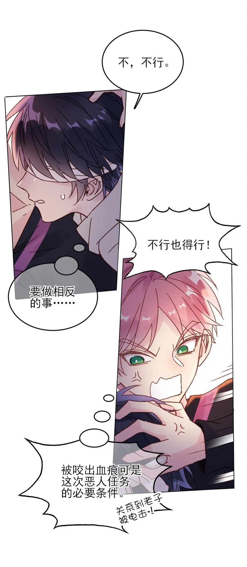 011 来吧，请，咬我！ 第23页