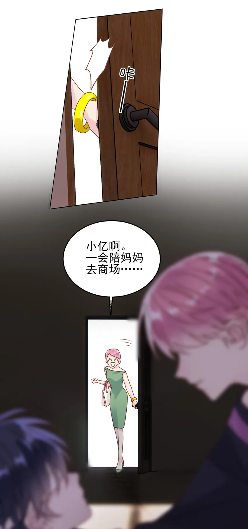 011 来吧，请，咬我！ 第31页