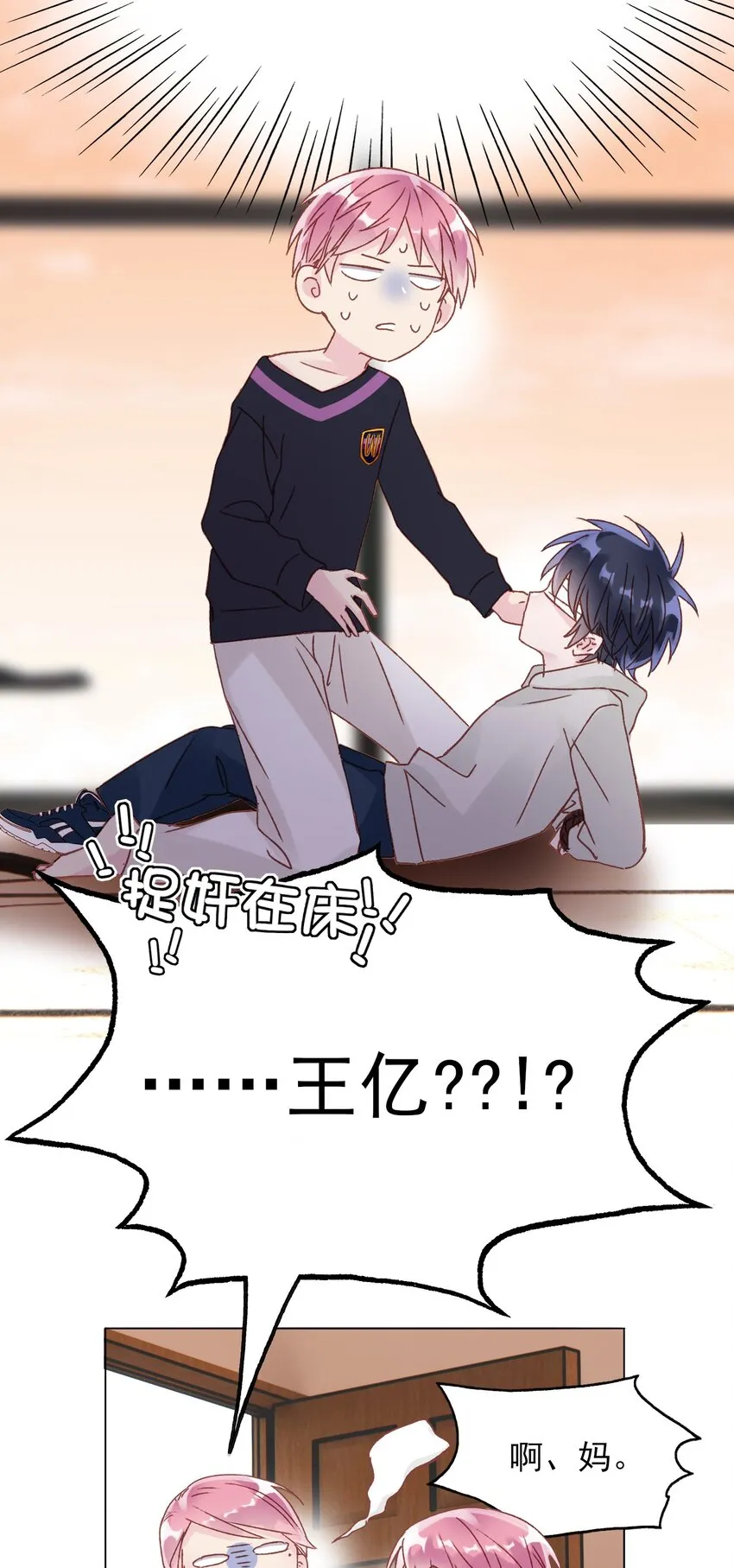 011 来吧，请，咬我！ 第33页