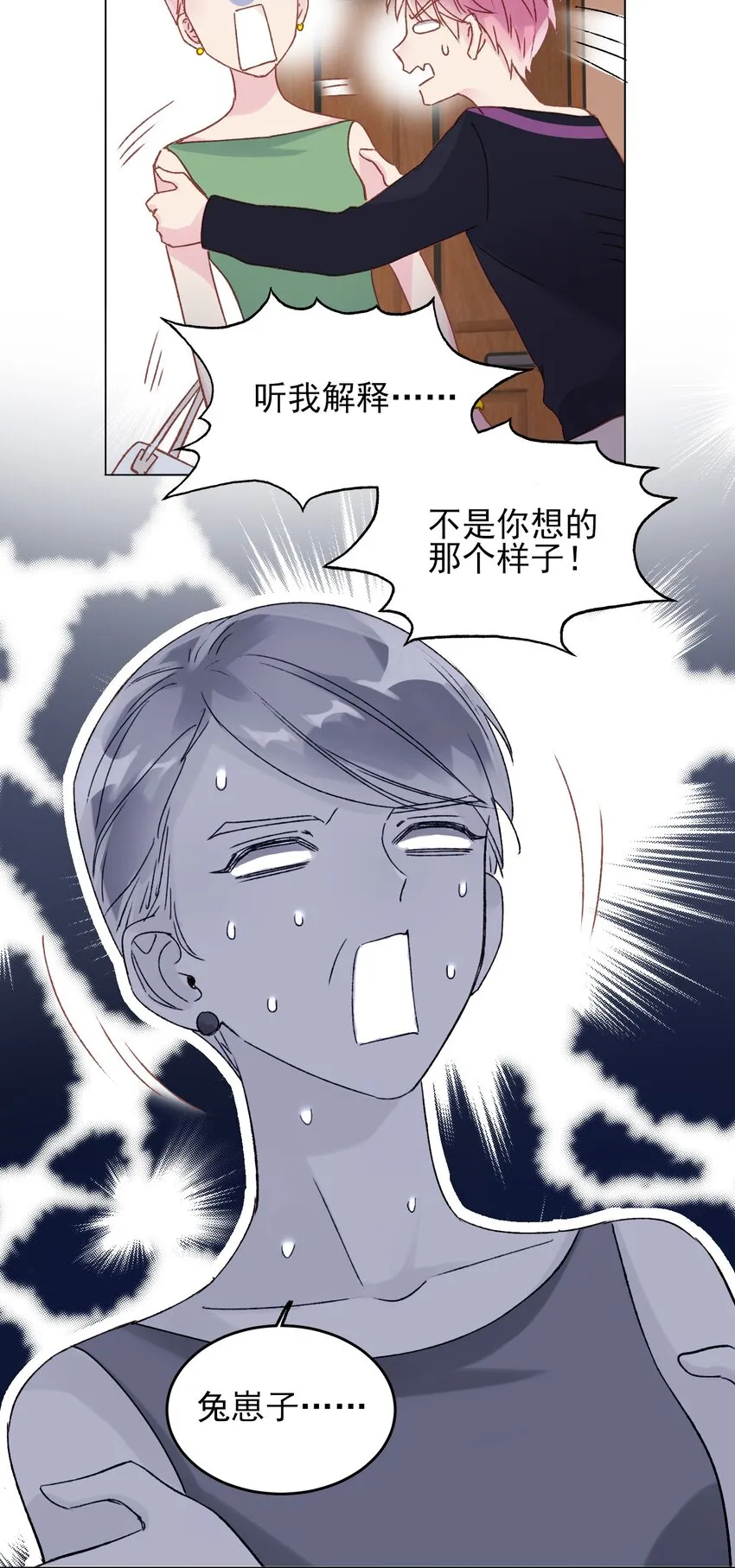 011 来吧，请，咬我！ 第34页