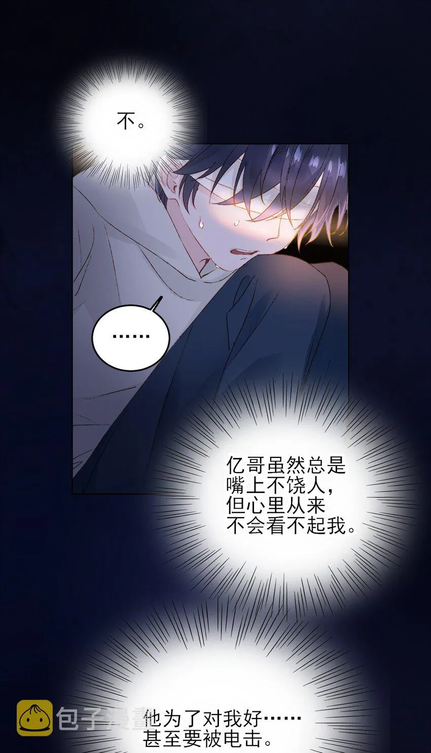 013 哥，你别这样… 第11页