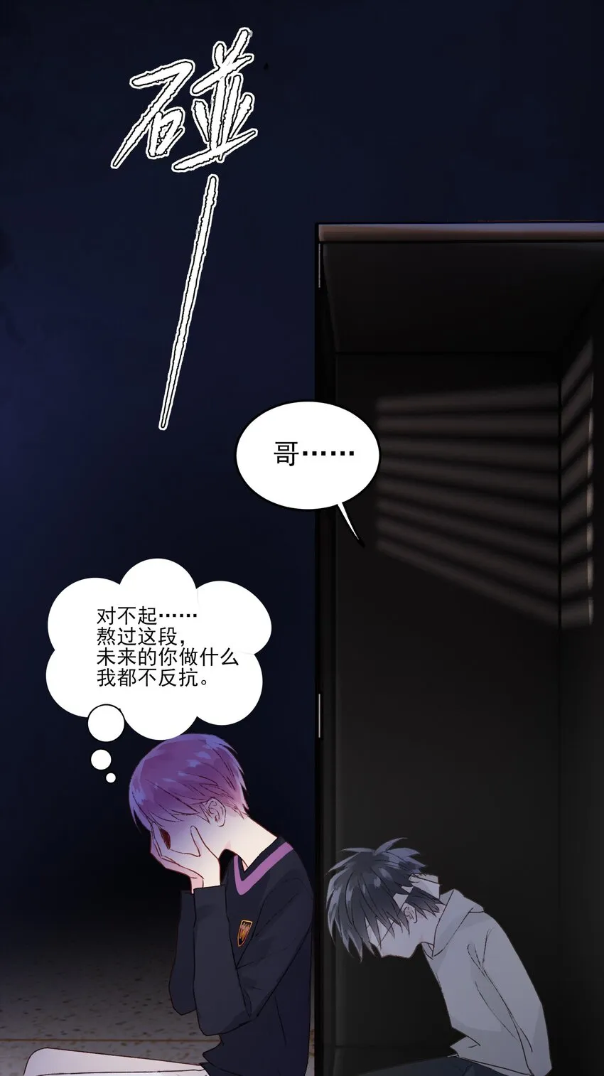 013 哥，你别这样… 第29页