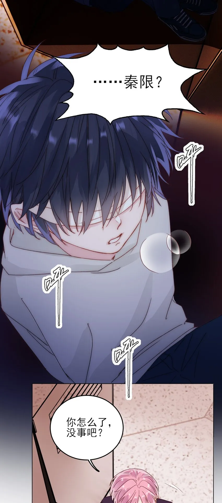 014 弟弟没事吧？！ 第8页