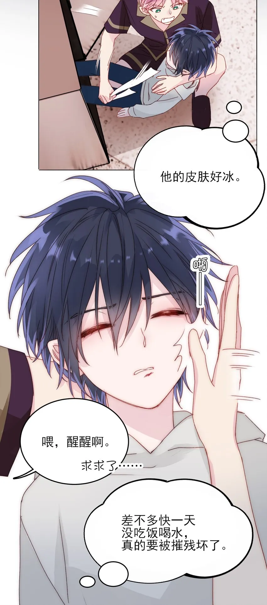014 弟弟没事吧？！ 第9页
