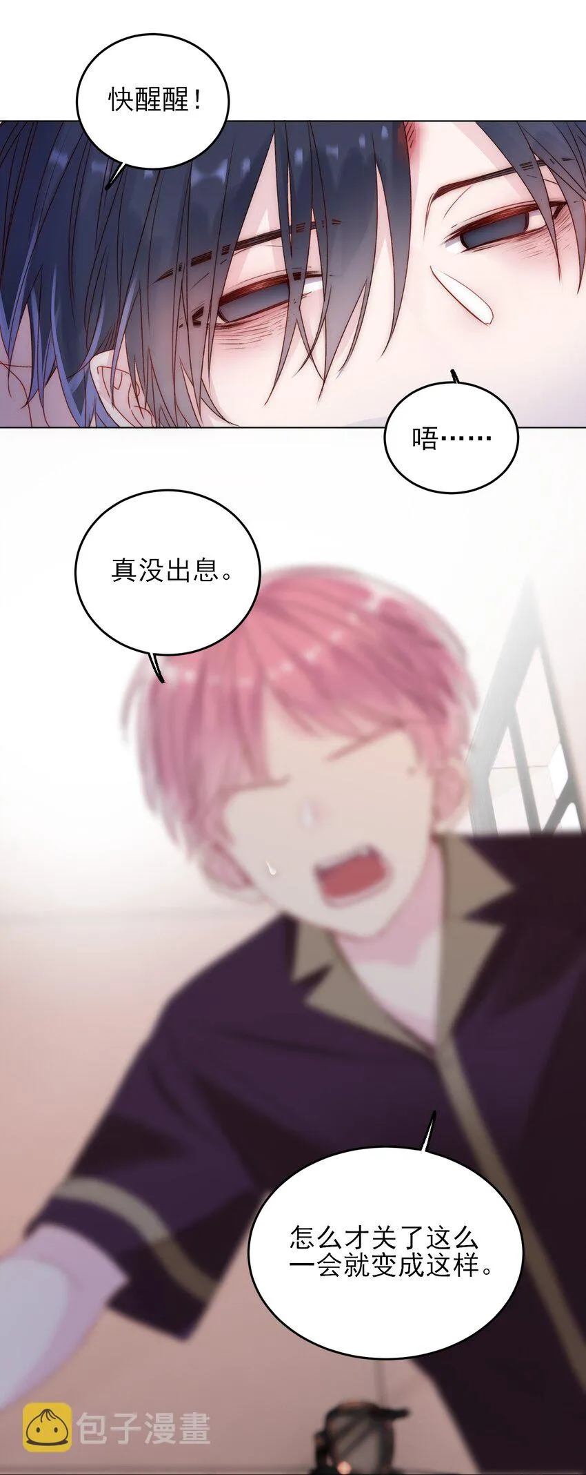 014 弟弟没事吧？！ 第10页