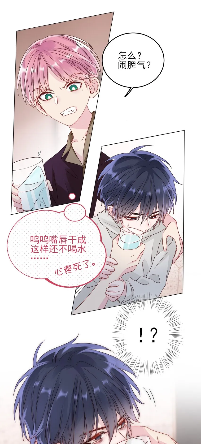 014 弟弟没事吧？！ 第15页