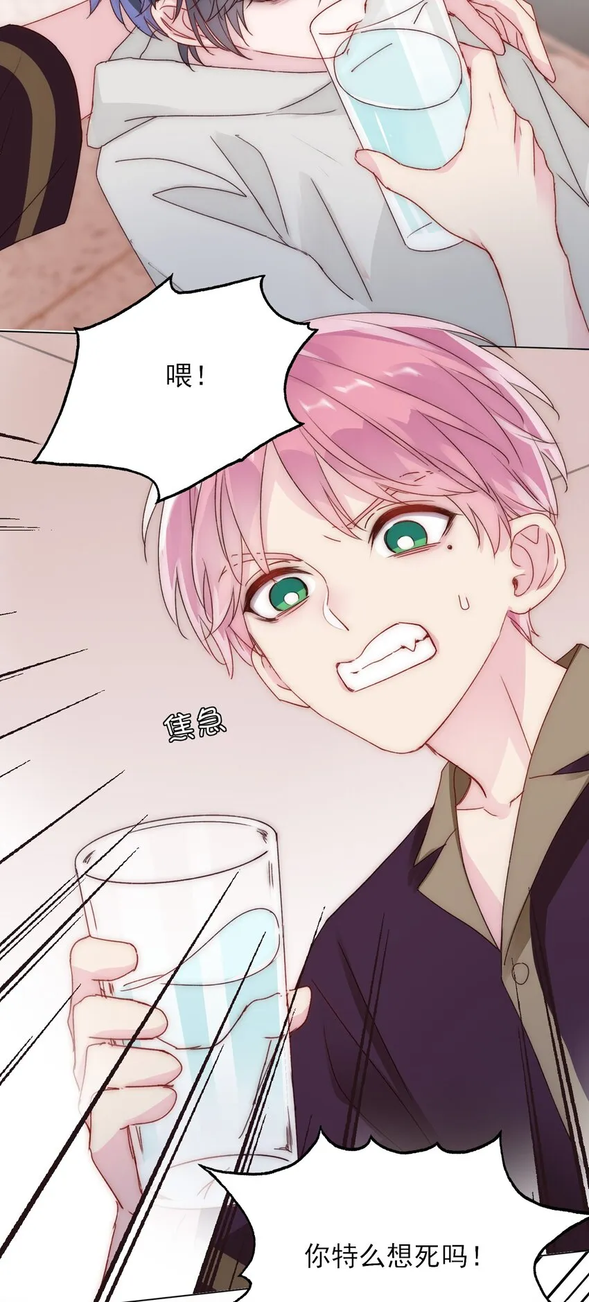 014 弟弟没事吧？！ 第16页