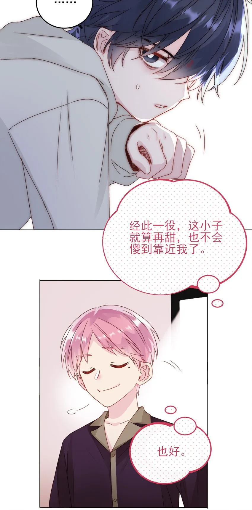 014 弟弟没事吧？！ 第22页