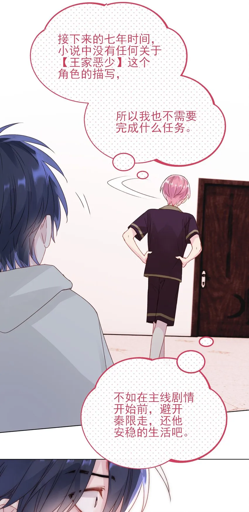 014 弟弟没事吧？！ 第23页