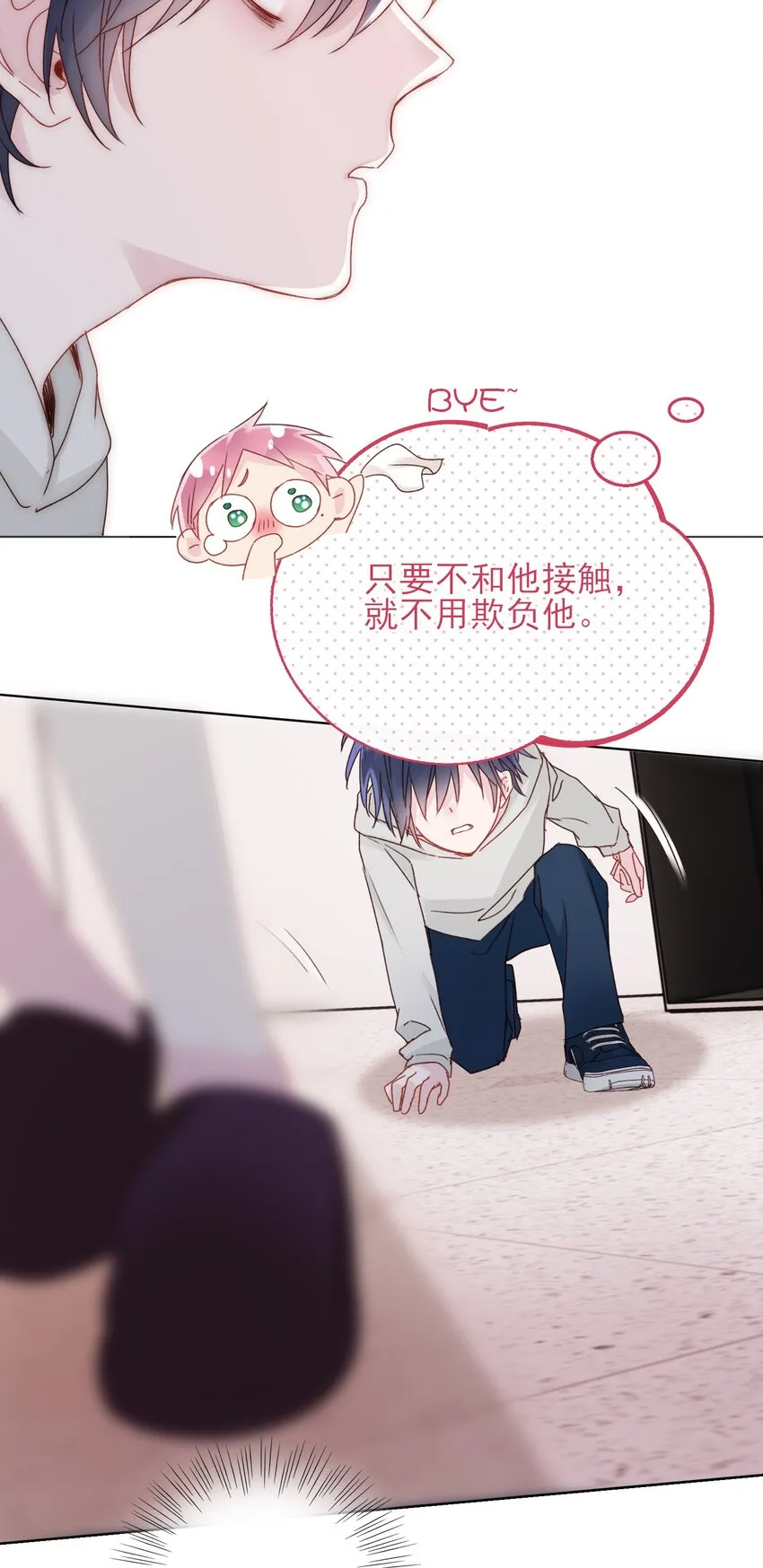 014 弟弟没事吧？！ 第24页