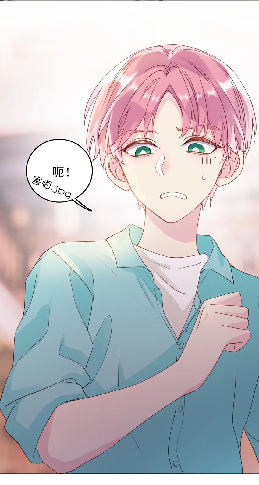 016 原来，这就是男主角 第9页