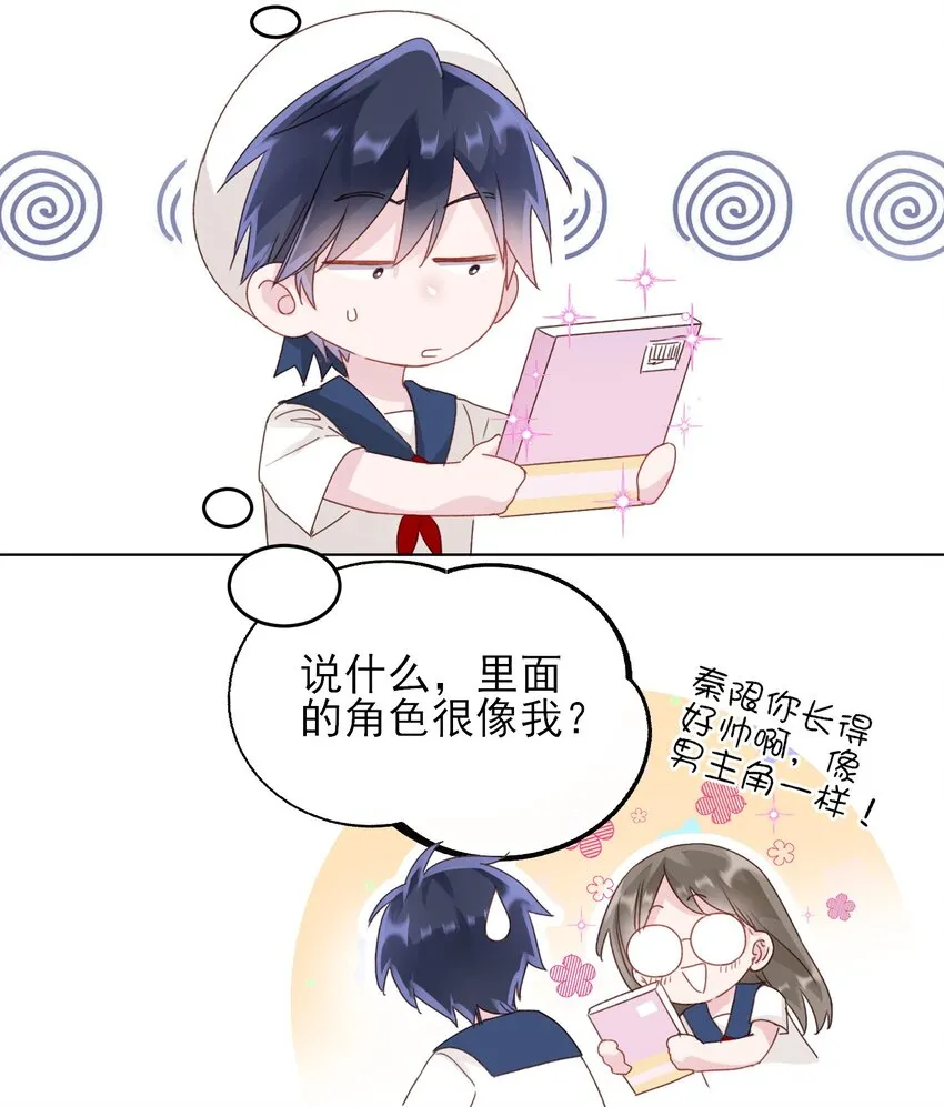 016 原来，这就是男主角 第15页