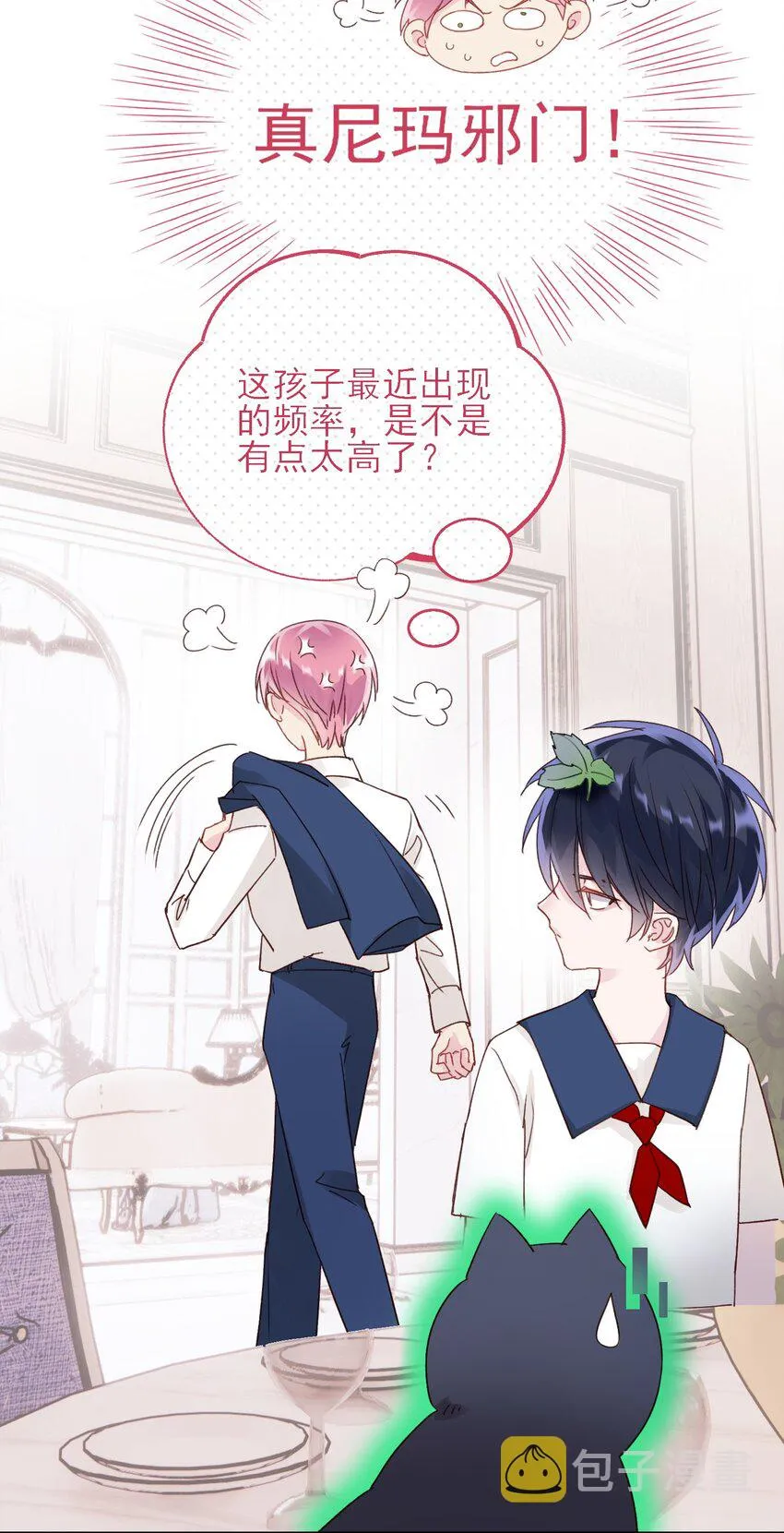 016 原来，这就是男主角 第27页