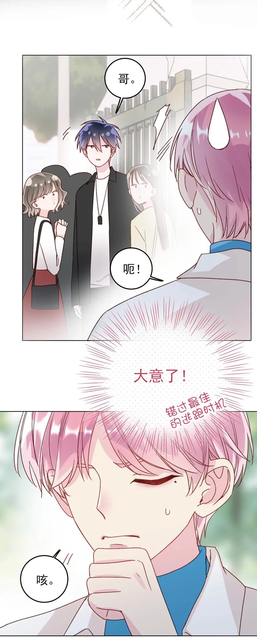017 高智商反派 第29页