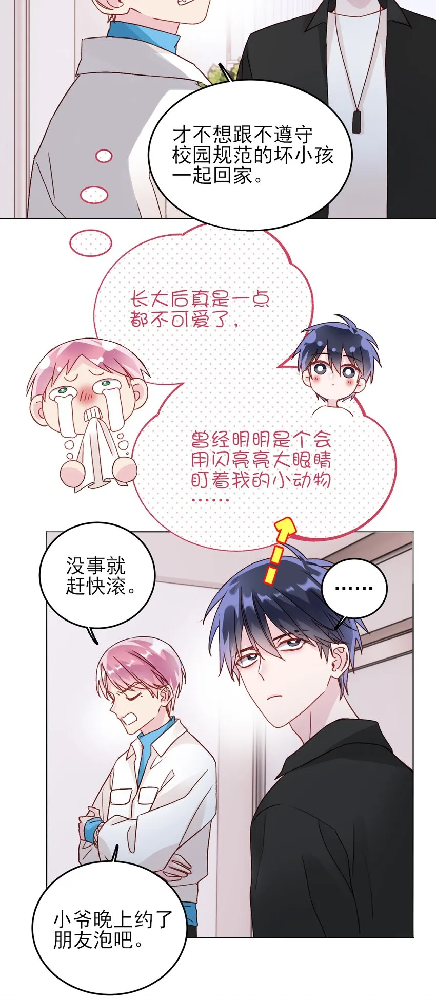 018 哥，我想跟你一起回家 第6页