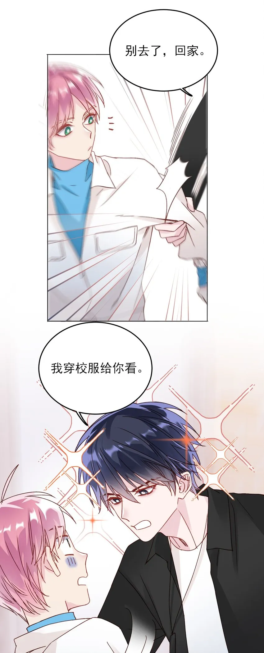 018 哥，我想跟你一起回家 第9页