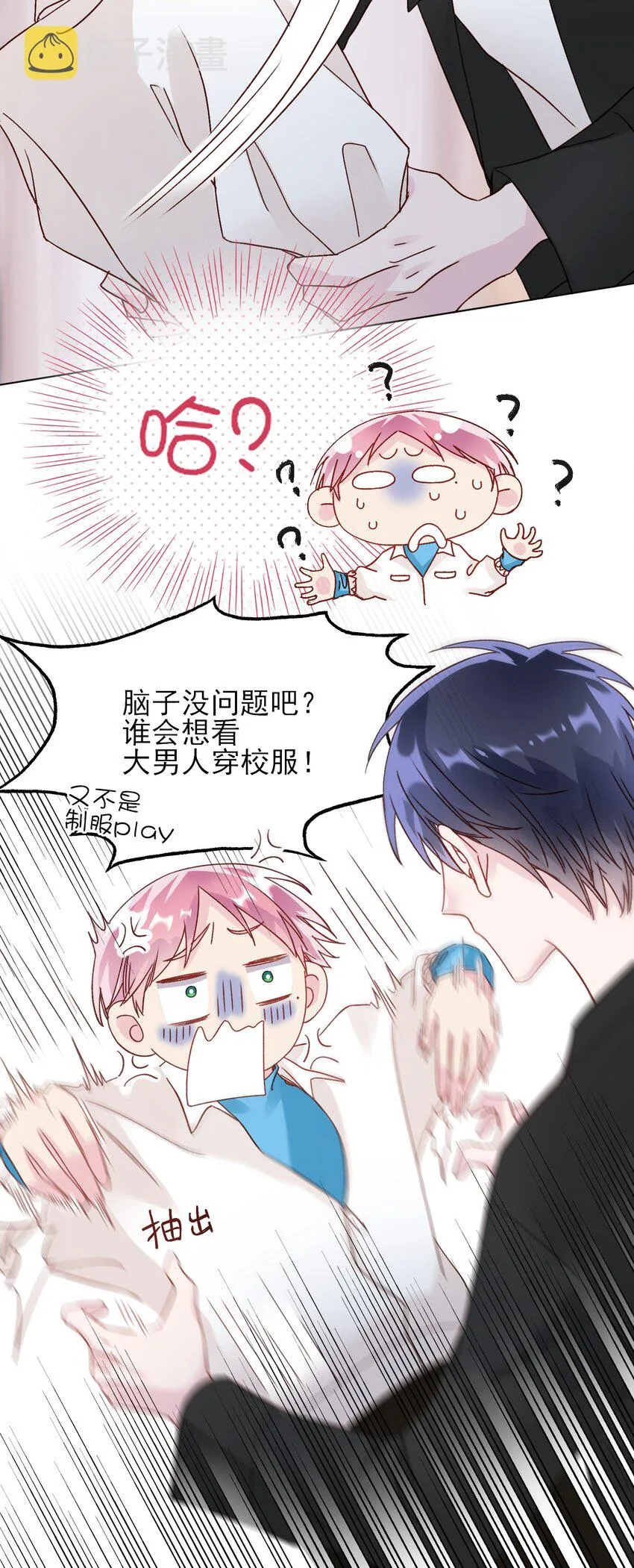 018 哥，我想跟你一起回家 第10页