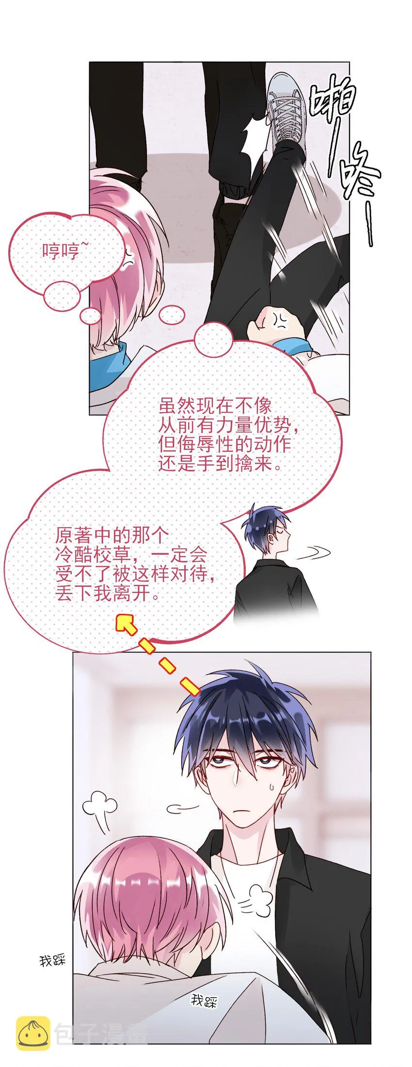 018 哥，我想跟你一起回家 第16页