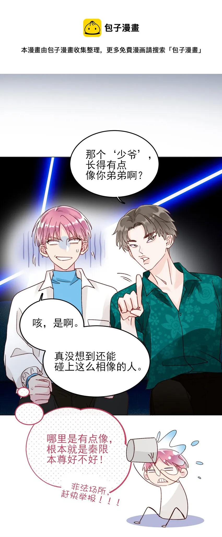 020 弟弟不乖 第4页
