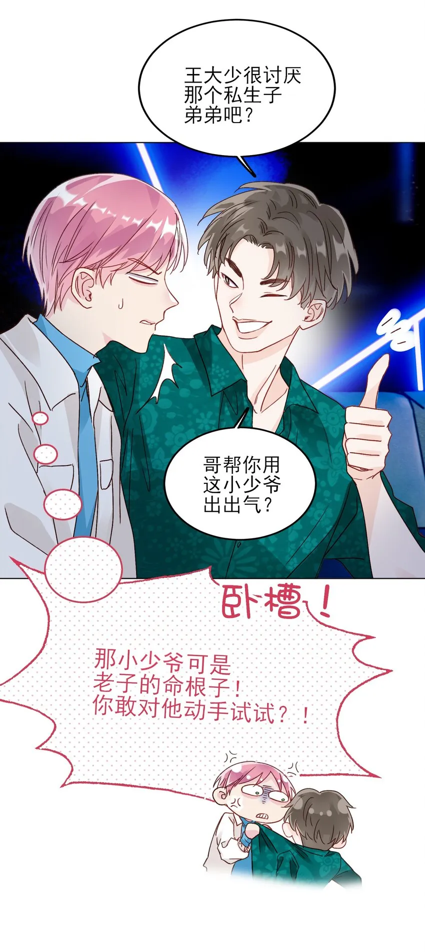 020 弟弟不乖 第5页