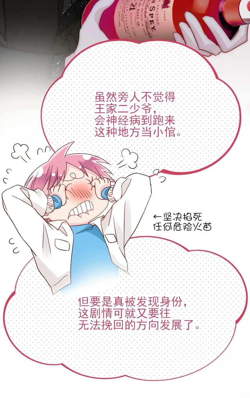 020 弟弟不乖 第18页