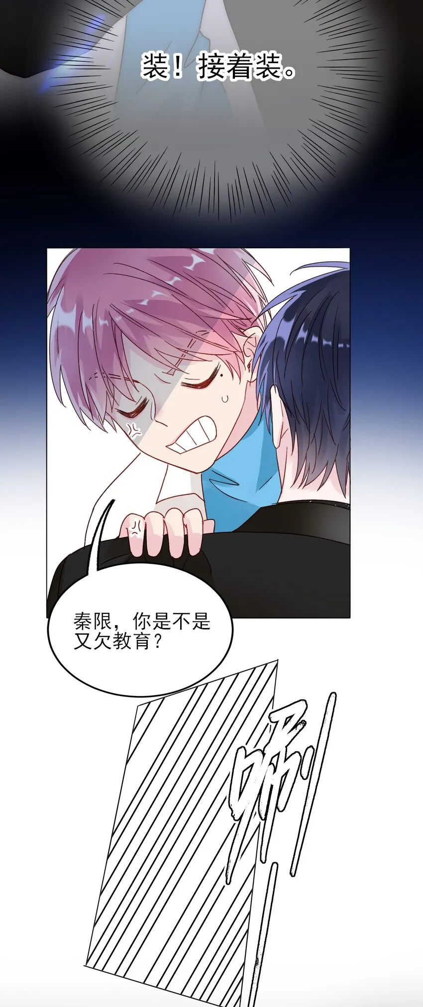 020 弟弟不乖 第23页