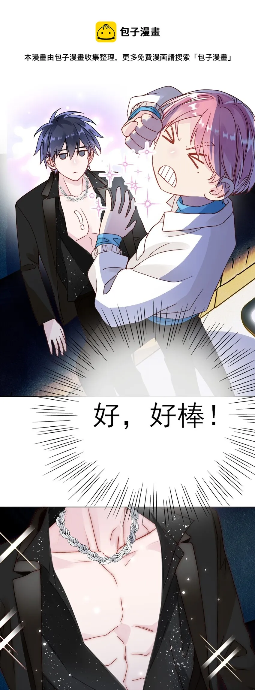 021 我弟弟不愧是男主！ 第4页