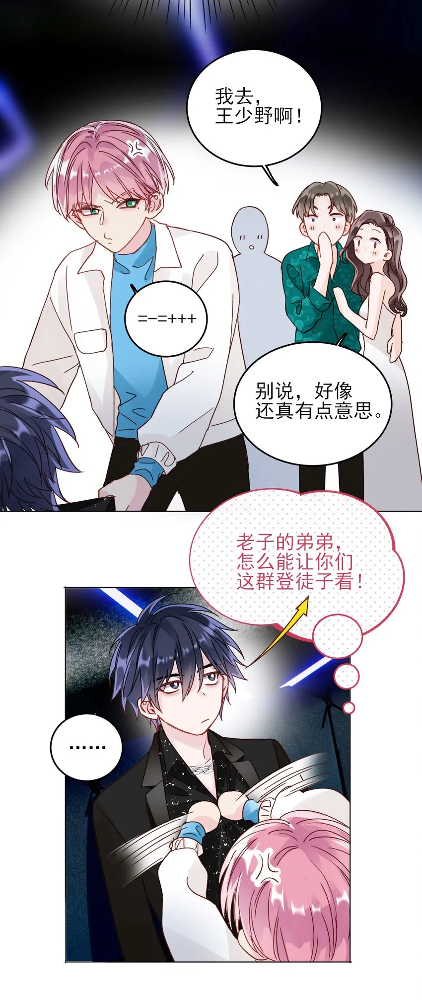 021 我弟弟不愧是男主！ 第6页