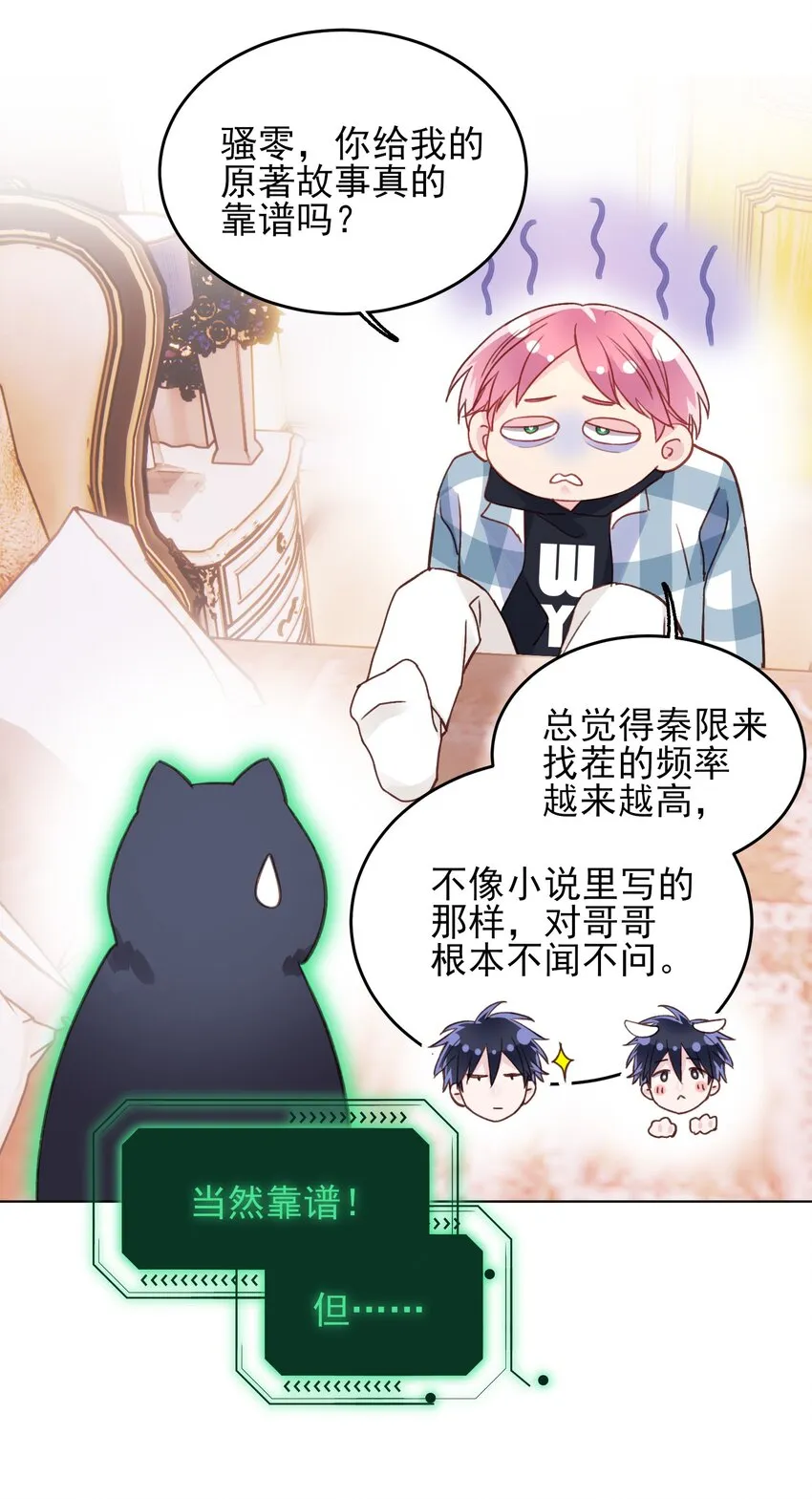 022 潜入！ 第18页