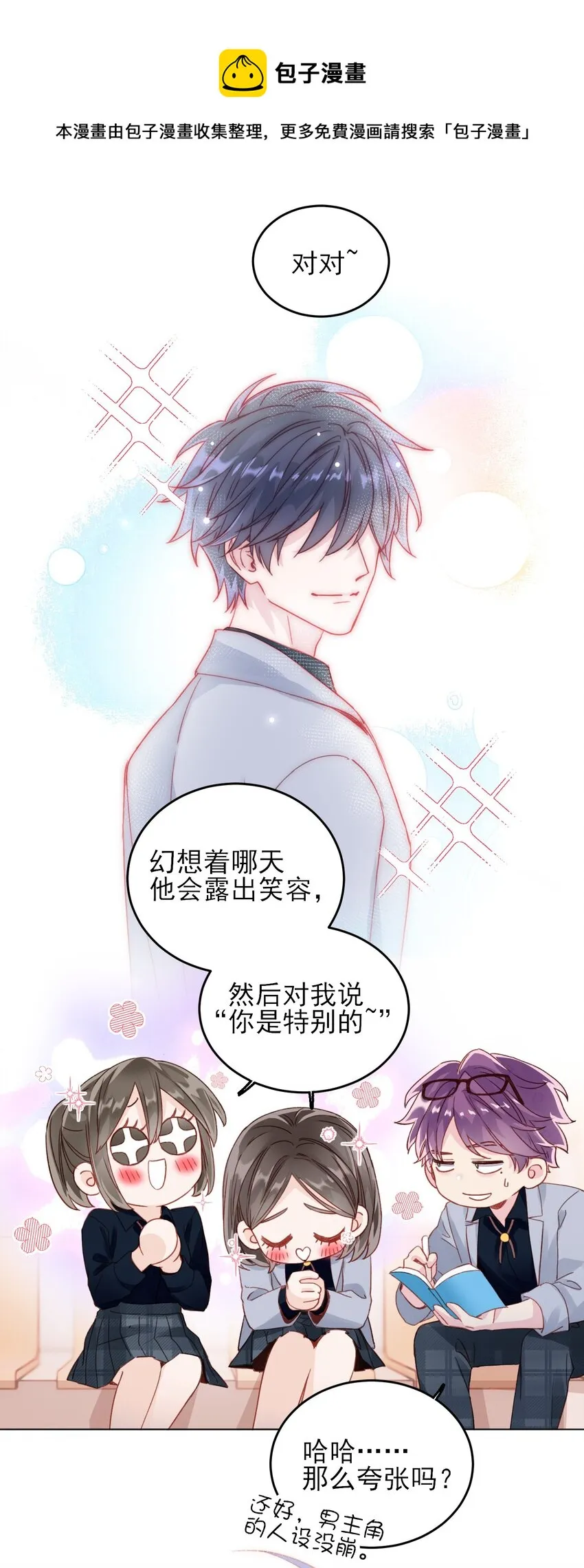 023 校草的英姿 第6页