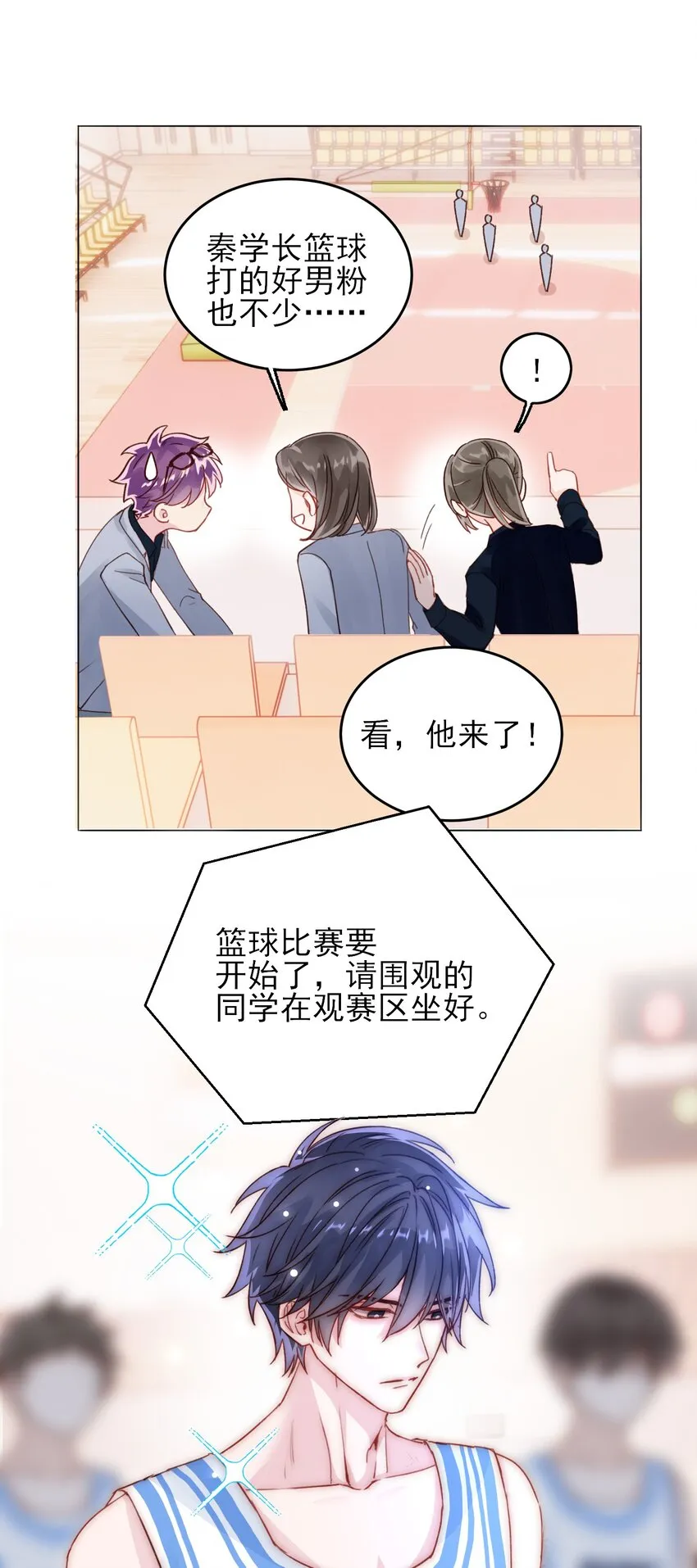 023 校草的英姿 第9页
