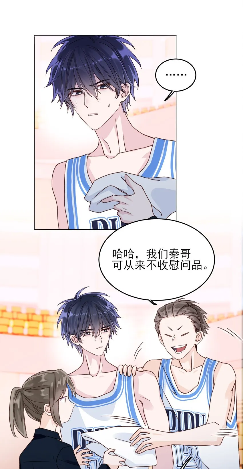 024 可别让他感冒~ 第13页