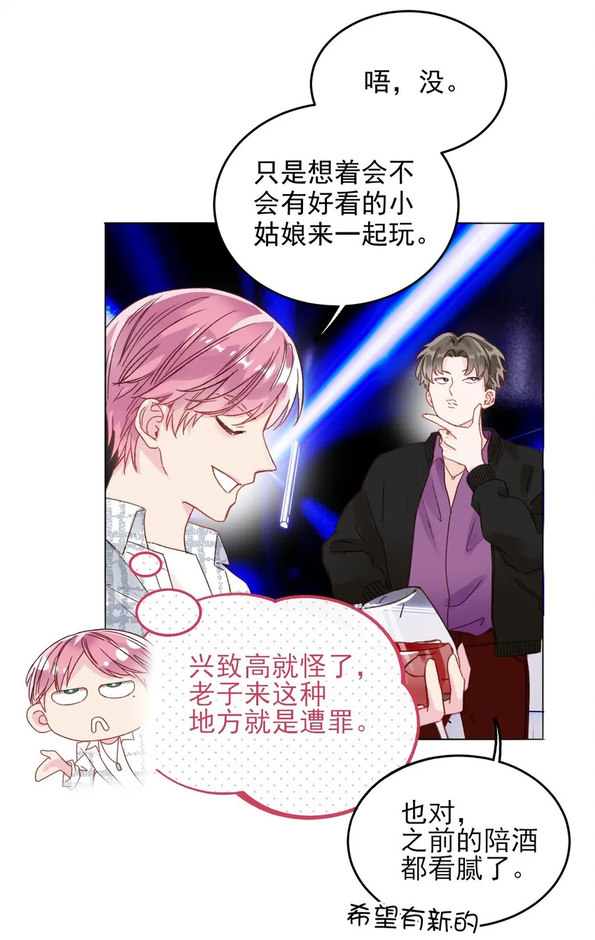 025 本少爷的人，别乱动 第5页