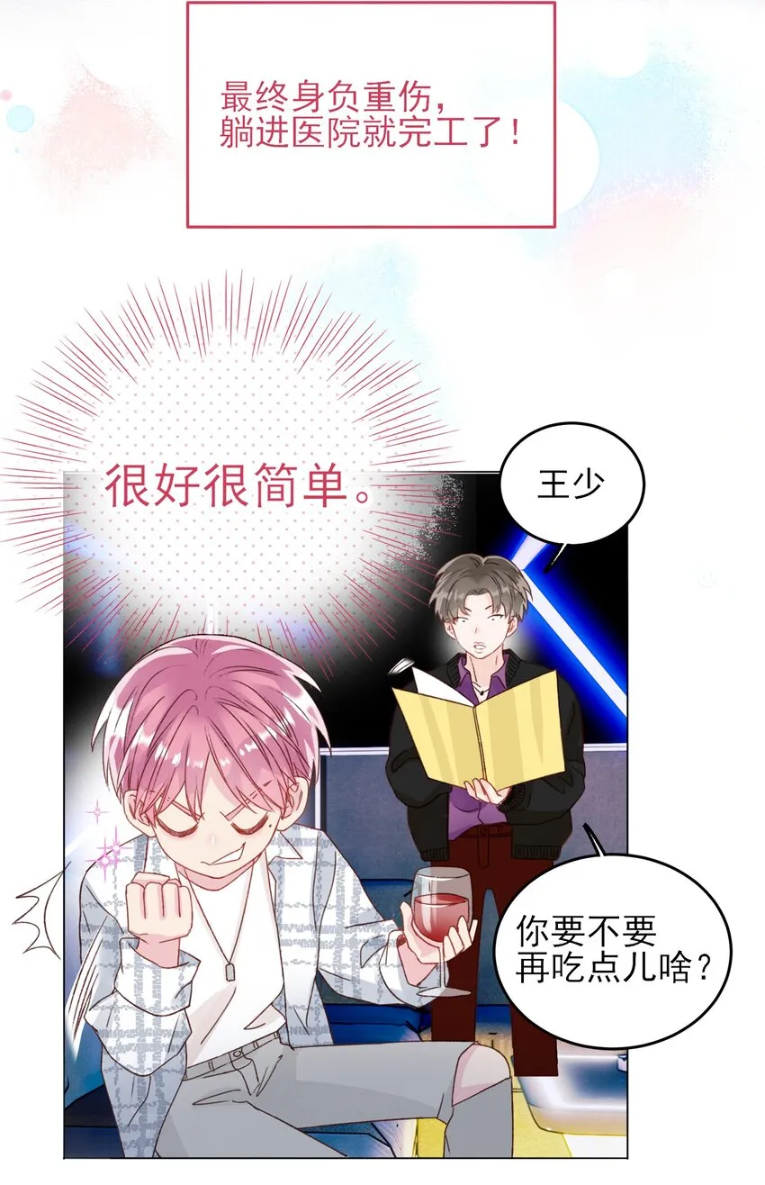 025 本少爷的人，别乱动 第15页