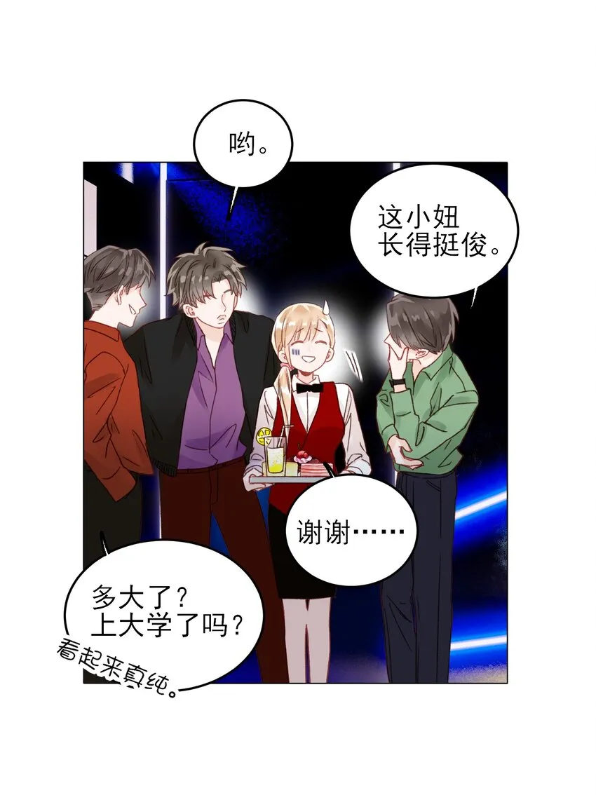 025 本少爷的人，别乱动 第21页