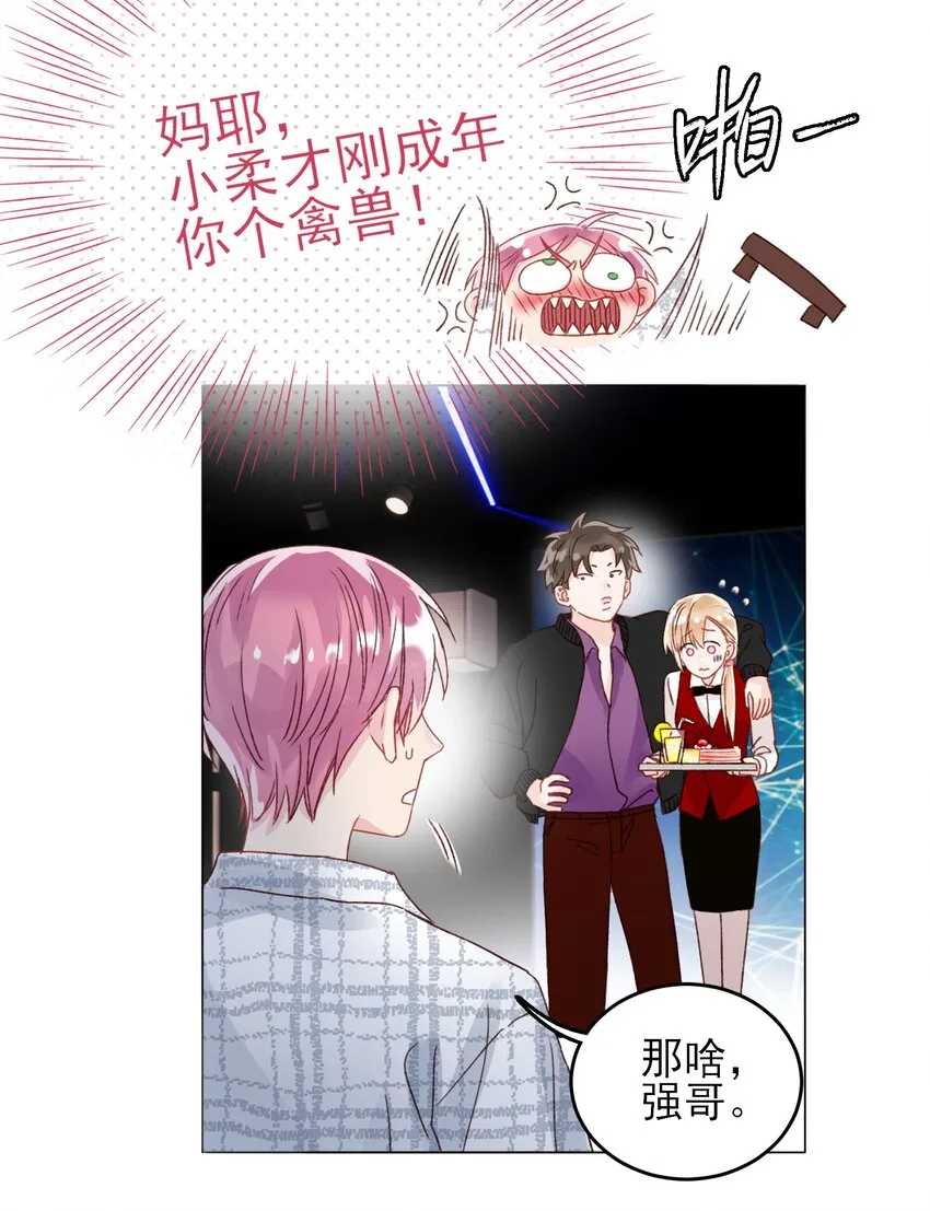 025 本少爷的人，别乱动 第23页