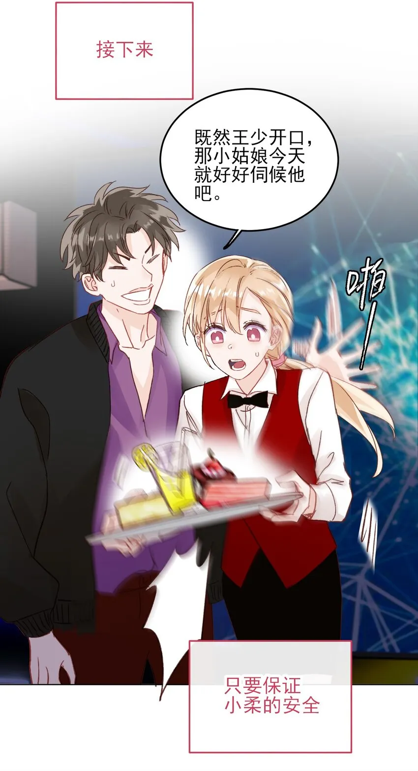 025 本少爷的人，别乱动 第31页