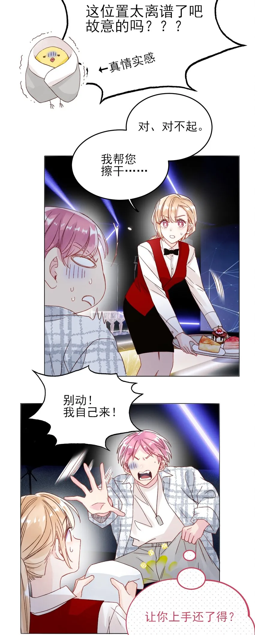 026 这娃哪里有点不对了！ 第5页