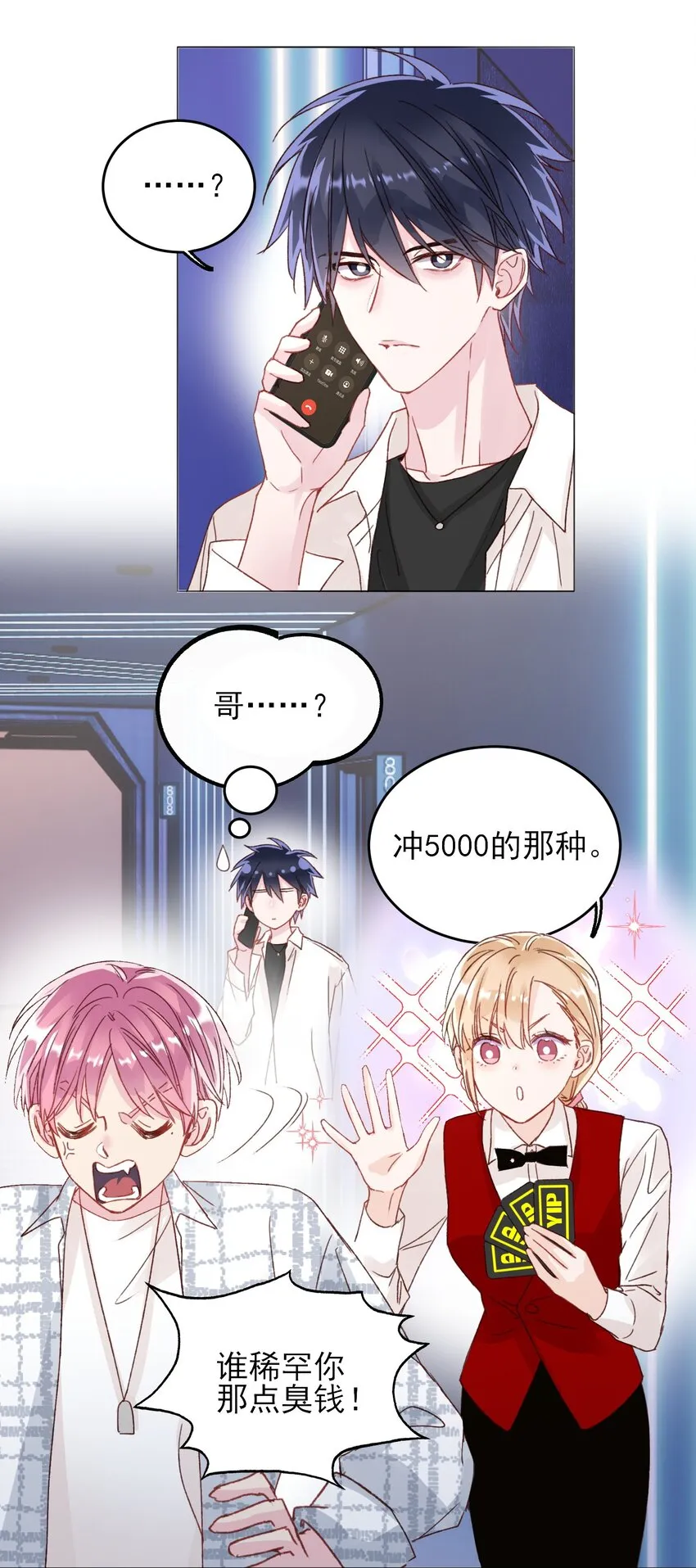 026 这娃哪里有点不对了！ 第14页