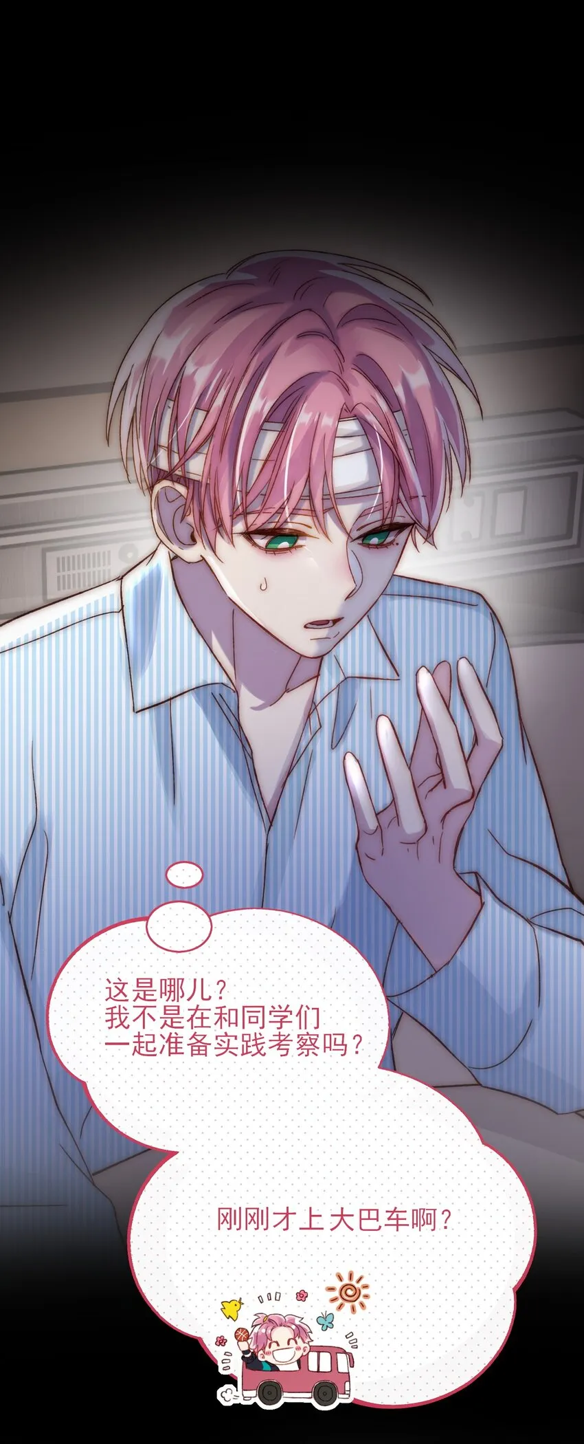 029 哥哥他…… 第2页