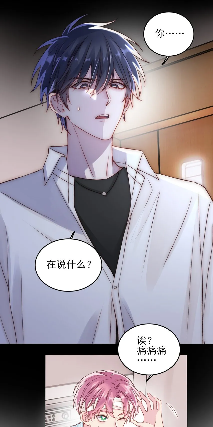 029 哥哥他…… 第3页