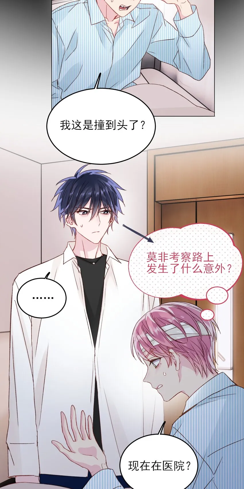 029 哥哥他…… 第4页