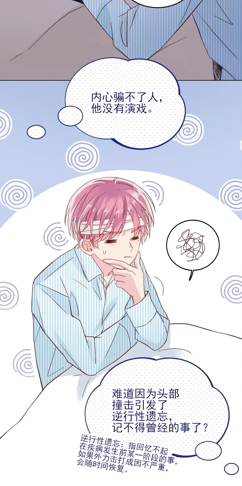 029 哥哥他…… 第5页