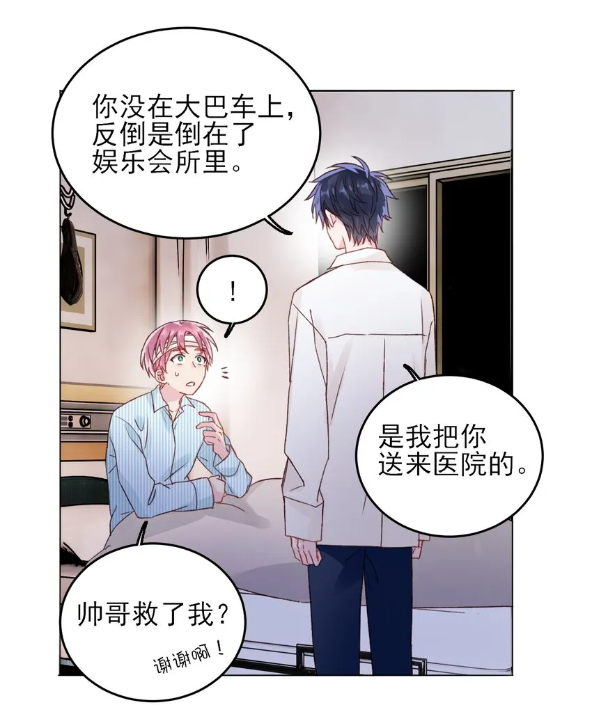 029 哥哥他…… 第6页